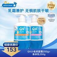 QV意高(Ego)小老虎面霜250g(按壓瓶)+身體乳250g兒童寶寶嬰兒滋潤