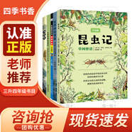 四季書香 三升四 世界神話傳說 創(chuàng)造天地的神話 安徽少年兒童出版社 中國(guó)神話傳說 嫦娥奔月 古希臘神話傳說 奧林匹斯的英雄 山海經(jīng) 上古神話 昆蟲記 草間密語 世界神話傳說 創(chuàng)造天地的神話 《昆蟲記：