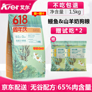 艾爾狗糧森林物語孕幼犬糧鰻魚山羊奶無谷低敏0麩質(zhì)65%鮮肉大小型犬 鰻魚山羊奶幼犬1.5kg