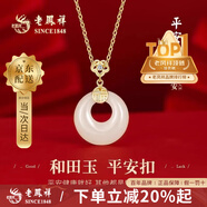 老鳳祥玉髓平安扣項鏈純銀黃金色吊墜七夕情人節(jié)生日禮物送老婆女友媽媽 【生日禮物】祥云和田玉項鏈