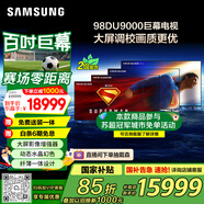 三星（SAMSUNG）98DU9000 98英寸AI電視 超薄4K無開機(jī)廣告大屏影院 UA98DU9000JXXZ 100 二級(jí)能效補(bǔ)貼【金晨推薦】