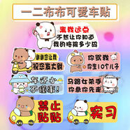 麗田一二布布卡通車貼創(chuàng)意磁性反光貼汽車貼紙可愛搞笑女司機新手上路 膠貼任意2件裝下單備注款式 無備注隨機發(fā)