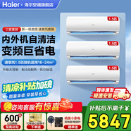 海爾（Haier）空調1.5匹掛機變頻新一級能效冷暖節能省電除菌自清潔無(wú)線(xiàn)Wifi智控主臥次臥室快速冷暖低噪靜音 1.5匹 一級能效 【三室】自清潔
