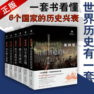 世界歷史有一套全集6冊楊白勞著歐美洲史法國羅馬帝國英國德國美國俄羅斯史國家地理歷史文化知識研究普京傳軍事戰(zhàn)爭外國讀物書籍 世界歷史全套6冊