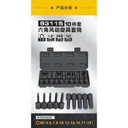 12.5mm1/2氣動內(nèi)六角旋具套筒頭 3/4寸19mm大風(fēng)炮汽修工具 1/2寸風(fēng)動旋具六角10件套93115