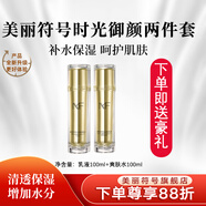 美麗符號時光御顏套裝滋潤清爽補(bǔ)水保濕緊致淡化細(xì)紋 組合六(水+乳)