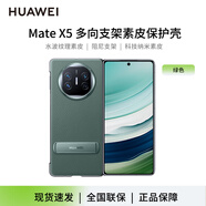 華為原裝Mate X5多向支架素皮手機保護殼典藏版防摔原廠(chǎng)手機殼耐磨 Mate X5多向支架素皮保護殼-綠色