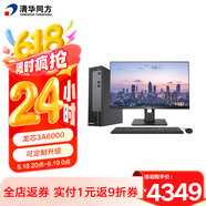 清華同方 國產(chǎn)信創(chuàng)臺式機(jī)超翔L860-D29龍芯3A6000/16G/512G/2G獨(dú)立顯卡/國產(chǎn)試用系統(tǒng)/23.8英寸顯示器
