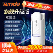 Tenda騰達無(wú)線(xiàn)網(wǎng)隨身wifi2025款無(wú)線(xiàn)網(wǎng)wifi家用便攜式免拉寬帶免插卡3網(wǎng)通無(wú)限流量 【旗艦升級版】雙通道S-贈送充電樁