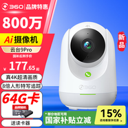 360攝像頭 云臺(tái)9Pro 800萬(wàn)4K超清 微光全彩 雙向通話 AI人形偵測(cè) 遠(yuǎn)程查看 WiFi家用監(jiān)控 智能攝像機(jī) 【800萬(wàn)】9PRO標(biāo)配【送64G卡+讀卡器】