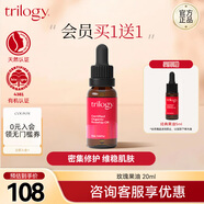 趣樂活（trilogy） 萃樂活玫瑰果油20ml面部護膚精華油護膚品 補水保濕