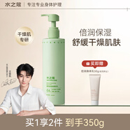 水之蔻倍潤身體精華乳梔子茉莉300g保濕補(bǔ)水留香不油膩舒緩干燥72h滋潤