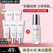 玉蘭油（OLAY）抗糖精華小白瓶4代煙酰胺美白淡斑痘印保濕亮膚旅行小樣女友禮物 【到手30ml】抗糖小白瓶5支