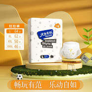一朵（YIDUO）紙尿褲嬰兒全包臀防漏尿不濕透氣輕薄天生有范學(xué)步褲 【干爽透氣 (全包不紅臀)拉拉褲L碼64·片