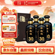 白云邊 三十年陳釀 濃醬兼香型白酒 45度 500ml*4瓶 整箱裝 