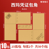 西瑪西瑪SKPJ101-3憑證紙KPJ101財務(wù)用品A4金額記賬憑證用友表單會計財務(wù)記帳憑證打印紙用友軟件專用 通用包角【10包】