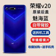 華為（HUAWEI）適用于honor榮耀20/20pro手機(jī)后蓋20S后殼V20玻璃電池蓋后背外殼 榮耀V20原裝后蓋【魅海藍(lán)】鏡框鏡片+散熱貼+14