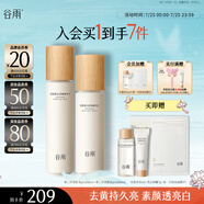 谷雨第三代雪肌水乳PRO套裝 美白提亮補(bǔ)水保濕護(hù)膚品