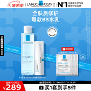 理膚泉B5水乳兩件套裝(B5水+繃帶霜) 補(bǔ)水保濕維穩(wěn)護(hù)膚品生日禮物送女友