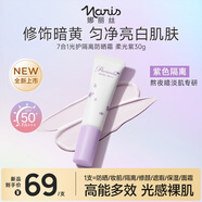 娜麗絲（NARIS）Parasola水潤修顏隔離防曬霜30g柔光紫 高倍防曬隔離保濕修顏遮瑕