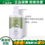 維娜蓓霓芬上海維娜化妝品深層泡沫潔面乳洗面奶護膚品旗艦蓓霓芬官網(wǎng)方 阿爾卑斯絲語潔面乳