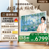 創(chuàng)維壁紙電視A7F 75英寸超薄壁畫藝術(shù)mini led電視機(jī)75吋智能平板家電液晶 國家補(bǔ)貼 A7E升級(jí)款