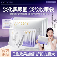 KAZOO凍干眼膜貼眼袋提拉緊致抗皺淡化黑眼圈細紋眼貼緊眼周補水保濕