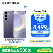 三星（SAMSUNG）Galaxy S24+ 超視覺(jué)影像 2K超清全視屏 超亮屏護(hù)眼 智能Bixby AI 旗艦手機(jī) 秘礦紫 12GB+256GB