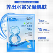 芭碧琪（Babiqi）8杯動力補水面膜貼保濕水汪汪補水滋潤春夏四季面膜 八杯水面膜50片