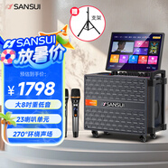 山水（SANSUI）廣場舞音響帶顯示屏 戶外音響 家庭ktv音響套裝 家用K歌音箱視頻機卡拉OK一體機Q085