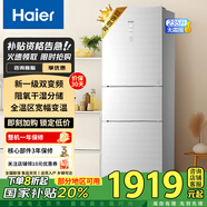 海爾（Haier）冰箱三門(mén)風(fēng)冷無(wú)霜大容量超薄嵌入式冰箱一級能效電冰箱以舊換新冰箱家用 235升三門(mén)風(fēng)冷無(wú)霜冰箱丨彩晶玻璃丨235WFCI 規格