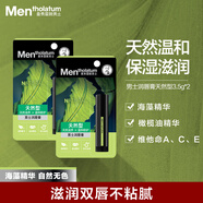 曼秀雷敦男士【張藝興同款】潤唇膏3.5g*2 滋潤補水保濕防干裂脫皮男生