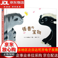 【全場9折】藍(lán)風(fēng)箏童書：怪獸的寶物