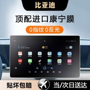達珀德比亞迪秦元宋PLUS漢唐L海豹海獅06/05中控導航屏幕鋼化膜保護貼膜 【12.8寸導航屏】防指紋磨砂鋼化膜 元PLUS元UP唐L驅逐艦05夏方程豹鈦3鈦7豹5