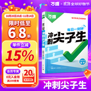 萬(wàn)唯中考七八九年級(jí)數(shù)學(xué)物理化學(xué)每日一刻鐘沖刺尖子生培優(yōu)拔高專項(xiàng)訓(xùn)練題庫(kù)初中輔導(dǎo)資料中考必刷題壓軸題同步教材2025萬(wàn)維教育旗艦店 七年級(jí) 【數(shù)學(xué)】全國(guó)通用