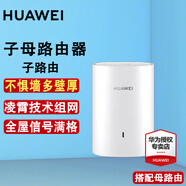 華為子母路由器Q6E凌霄無線千兆全屋WiFi套裝分布式路由漏油器穿墻王電力貓信號放大增強器適配mate70 q6E子路由（需搭配母路由使用）