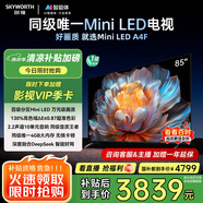 創(chuàng)維電視85A4F 85英寸電視機miniled 144Hz高刷4+64G 85吋國家補貼20%一級能效 液晶游戲 A4E+以舊換新