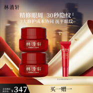 林清軒紅山茶煥活眼霜15ml 淡化眼周細紋緊致修護 ?生日禮物