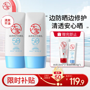 大寶清透修護(hù)防曬乳40g*2高倍防曬霜敏感肌護(hù)膚品軍訓(xùn)SPF50+七夕禮物