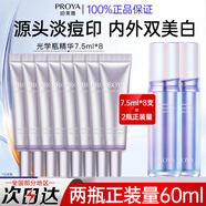 珀萊雅光學(xué)瓶美白淡斑精華液補水保濕淡黑去黃褪紅護膚品送女友媽媽禮物 【60ml】光學(xué)瓶精華液7.5ml*8