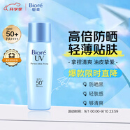 碧柔（Biore）輕透倍護防曬乳液40ml面部身體隔離防曬霜防紫外線(xiàn)學(xué)生七夕禮物