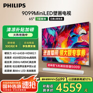 飛利浦（PHILIPS）65英寸MiniLED游戲壁畫藝術(shù)電視 288Hz護(hù)眼屏4+64G智能平板65PML9099/T3一級(jí)能效政府補(bǔ)貼20%