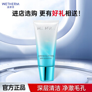 溫碧泉（WETHERM）洗面奶男女護(hù)膚化妝品 盈潤保濕潔面乳 凈顏潔面 面部清潔 盈潤保濕潔面乳120g