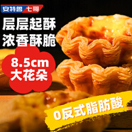 安特魯七哥 法式千層花邊蛋撻640g 12枚裝 蛋撻皮蛋撻液集合加熱即食