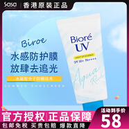 碧柔（Biore）水感清爽防曬霜SPF50+面部全身保濕防水隔離男女防曬乳液軍訓可用 清爽水感UV防曬霜70g