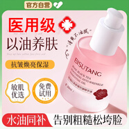 碧素堂（BISUTANG）玫瑰精油面部精華液緊致抗皺護膚淡細紋保濕去黃提亮臉部以油養(yǎng)膚 1瓶【以油養(yǎng)膚】全臉光感透亮 30ml