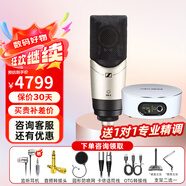 森海塞爾（Sennheiser）MK4 MK8專(zhuān)業(yè)錄音電容麥克風(fēng)大振膜家用KTV直播唱歌配音有線(xiàn)話(huà)筒 MK4+IXI M2 PLUS II【送精調】