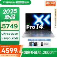 聯(lián)想小新Pro14 AI元啟 2025補貼  超輕薄筆記本電腦【國家補貼20%】 高性能辦公設計學生本 標壓酷睿2代Ultra5 32G 1T丨全能擴展 14英寸｜2.8K｜120Hz｜廣色域屏