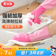 美麗雅家務(wù)手套加長30cm大號加厚耐用防水防滑乳膠皮洗碗廚房清潔手套