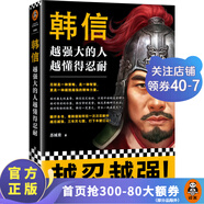 韓信：越強大的人，越懂得忍耐（講透“兵仙”韓信的謀略與智慧?。?
                                         title=